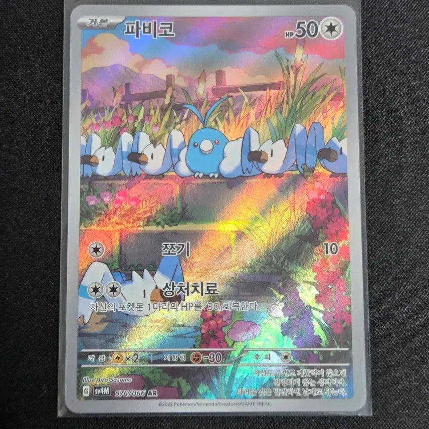 [BUNJANG] Pokemon Scarlet & Violet AR Card / [S급] 파비코 ar