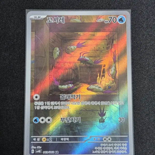 [BUNJANG] S-Rank Scarlet & Violet Megastar AR Card / [S급] 꼬시레 ar