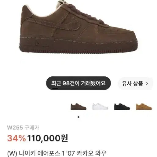 [BUNJANG] Nike Air Force 1 '07 'Kakao Wow' Sneakers / [255] W 나이키 에어포스 1 '07 카카오 와우