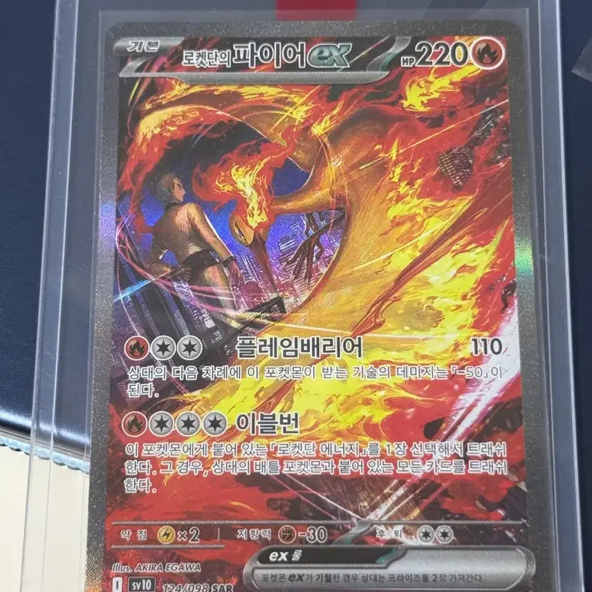 [BUNJANG] Rocket's Fire EX SAR Pokemon Card / 로켓단의 파이어 EX SAR 포켓몬 카드