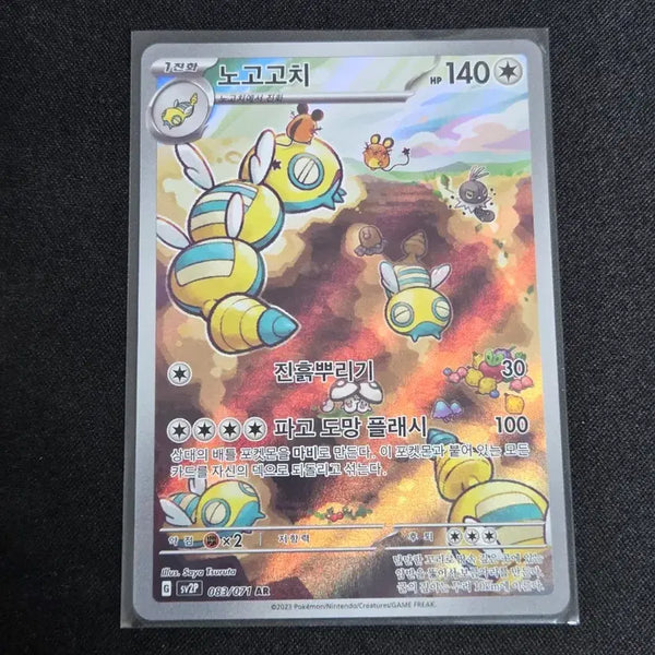 [BUNJANG] Scarlet & Violet, Mega Series AR Card / [S급] 노고고치 ar