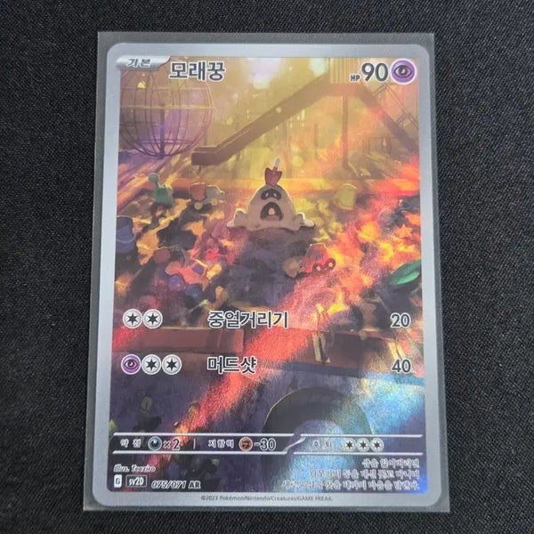 [BUNJANG] Scarlet & Violet Mega Series Ar Card / [S급] 모래꿍 ar