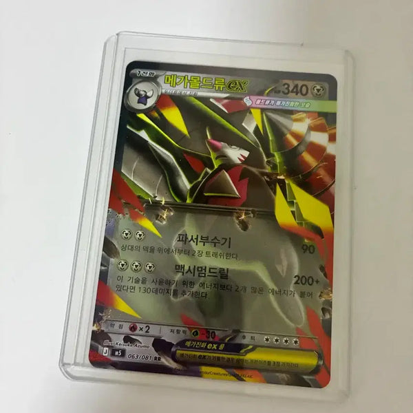 [BUNJANG] Mega Mold Ryu EX RR Photocard / 메가몰드류 EX RR