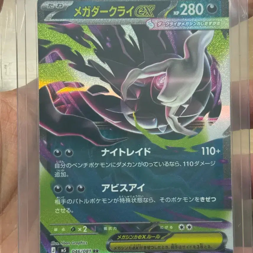 [BUNJANG] Darkrai EX RR Japanese Version / 메가 다크라이EX RR 일본어판 팔아요