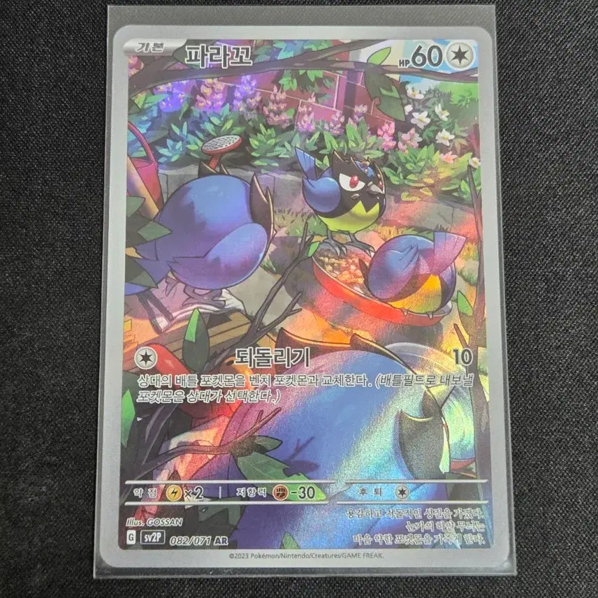 [BUNJANG] Scarlet & Violet Mega Series AR Card / [S급] 파라꼬 ar