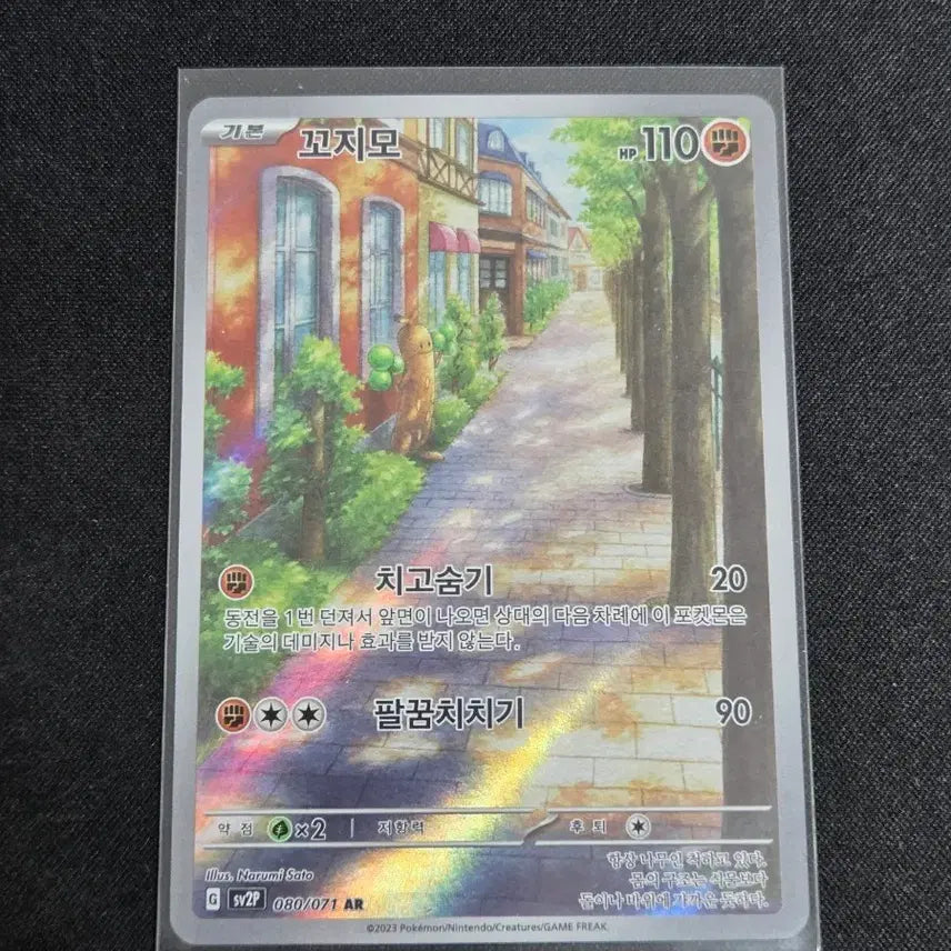 [BUNJANG] Pokemon Scarlet & Violet Mega Series AR Card / [S급] 꼬지모 ar