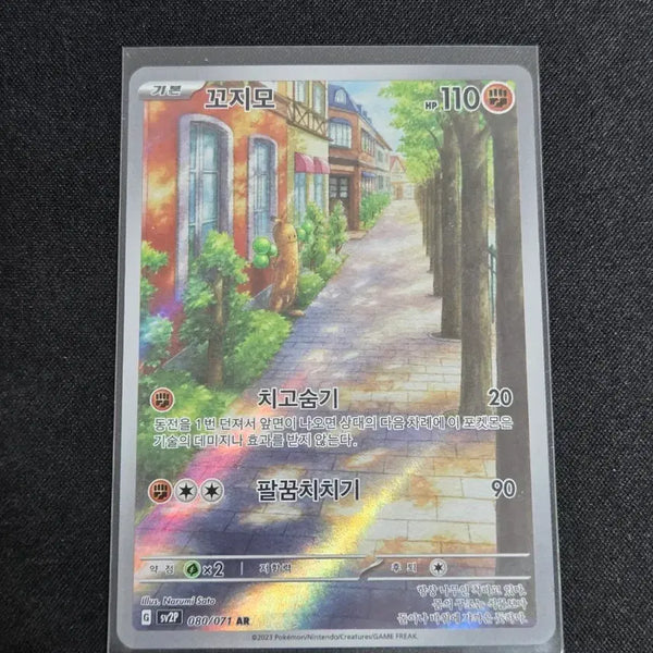[BUNJANG] Pokemon Scarlet & Violet Mega Series AR Card / [S급] 꼬지모 ar