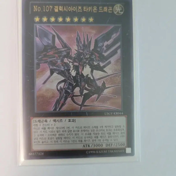 [BUNJANG] Yu-Gi-Oh! Galaxy-Eyes Tachyon Dragon Ultra Rare / 유희왕 No.107 갤럭시아이즈 타키온 드래곤 울레