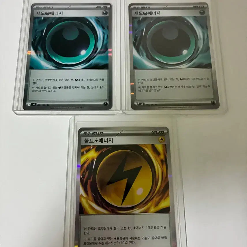 [BUNJANG] Shadow Energy & Bolt Energy Bundle Set / 섀도에너지, 볼트에너지 일괄