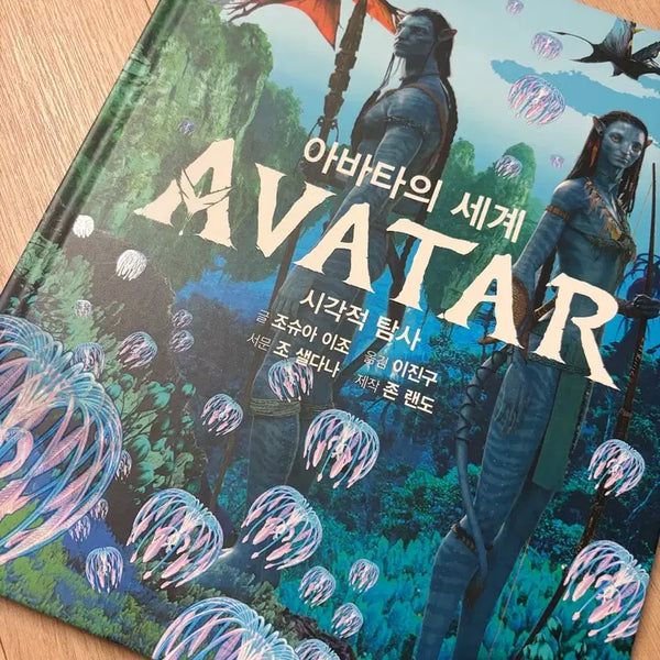 [BUNJANG] Avatar: Visual Exploration Book / 아바타 시각적 탐사 책
