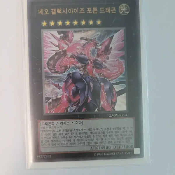 [BUNJANG] Yu-Gi-Oh! Neo Galaxy-Eyes Photon Dragon Ultra Rare / 유희왕 네오 갤럭시아이즈 포톤 드래곤 울레