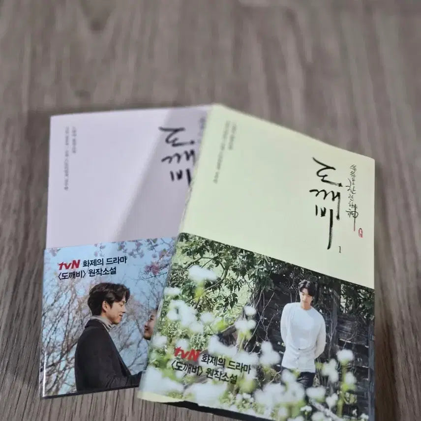 [BUNJANG] Goblin Original Novel Set Volumes 1-2 / 도깨비 원작소설책 1-2권 세트