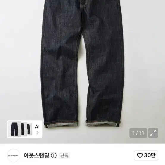 [BUNJANG] Outstanding 40S Selvage Straight Pants Indigo / 아웃스탠딩 40S 셀비지 스트레이트 팬츠 인디고