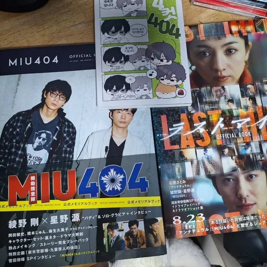 [BUNJANG] MIU404 Memorial Book & Last Mile Official Book Set / MIU404 메모리얼북, 비공식 굿즈, 라스트마일 오피셜북