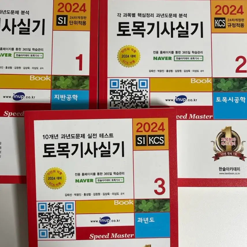 [BUNJANG] 2024 Civil Engineer Practical Exam Study Guide Set (Volumes 1-3) / 2024 토목기사 실기 문제집 1,2,3권 (새책)