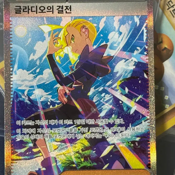[BUNJANG] Pokemon Card Gladion's Resolve Trainer SAR / 포켓몬 카드 글라디오의 결전 트레이너스 SAR