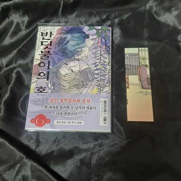 [BUNJANG] The Firefly's Wedding Vol. 6 First Edition Special Edition Bookmark / 반딧불이의 혼례 6권 초판 특전 책갈피 순정만화 만화책