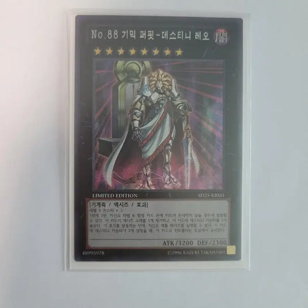 [BUNJANG] Yu-Gi-Oh! Number 88: Gimmick Puppet - Destiny Leo Secret Rare / 유희왕 No.88 기믹 퍼핏-데스티니 레오 시크