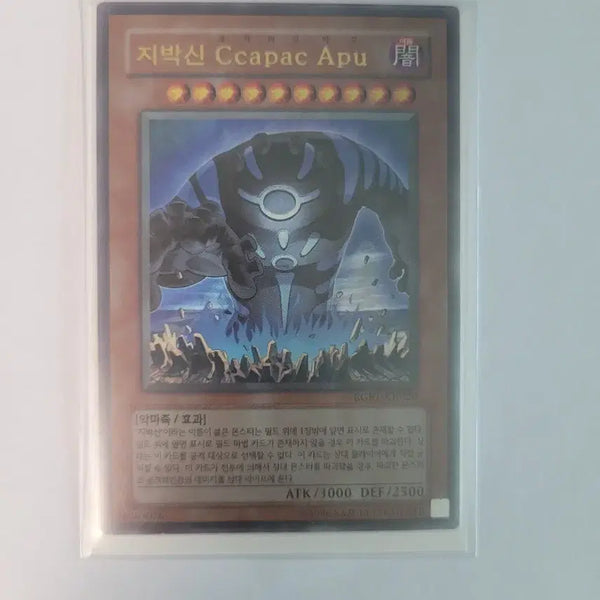 [BUNJANG] Yu-Gi-Oh! Zoodiac Ccapac Apu / 유희왕 지박신 Ccapac Apu 울