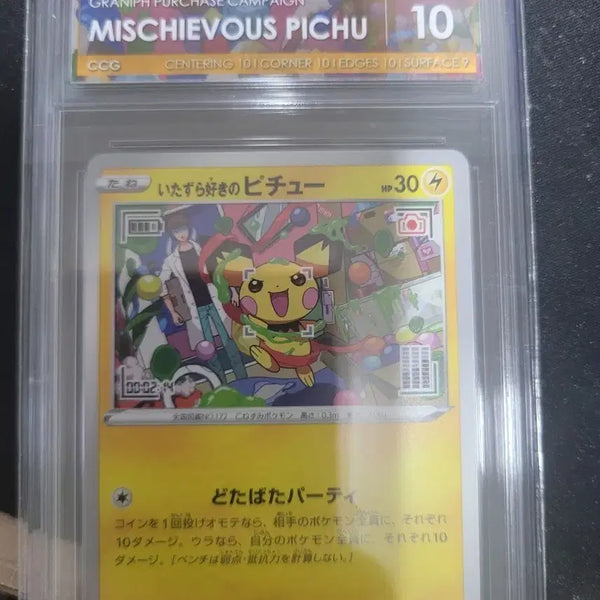 [BUNJANG] Pokemon Pichu Card / 포켓몬스터 장난 꾸러기 피츄 CCG10 판매합니다