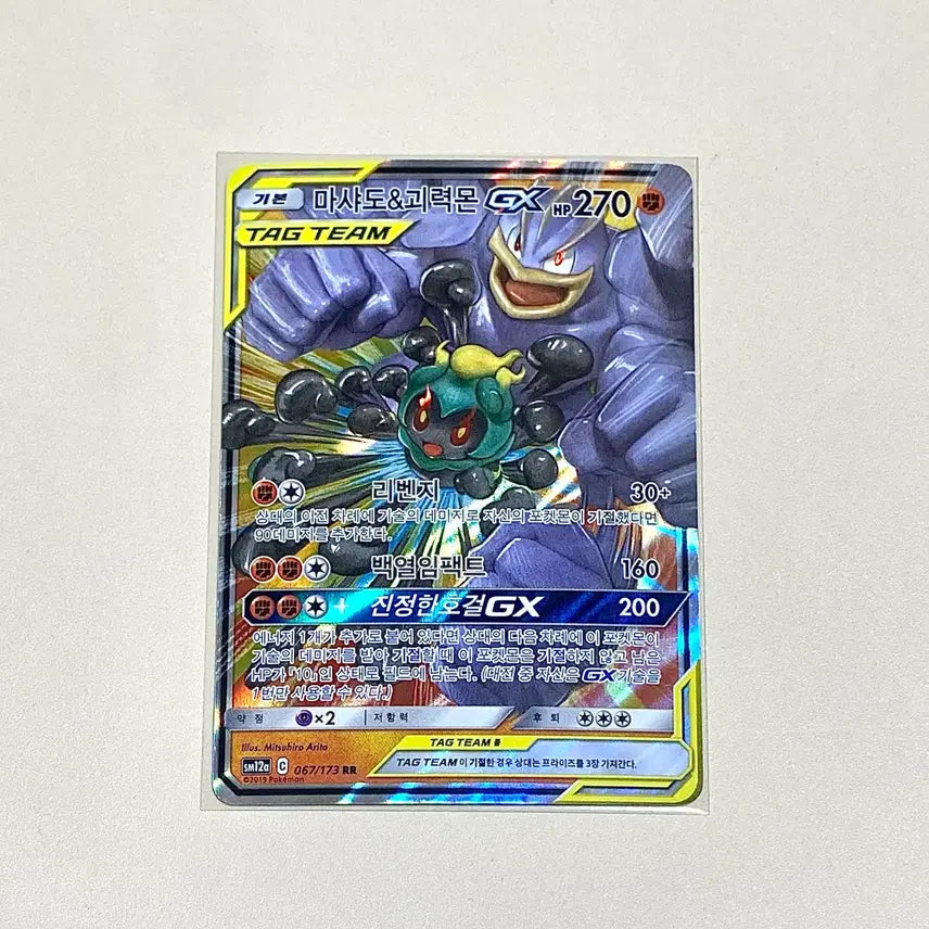 [BUNJANG] 2019 Pokemon Machamp & Marshadow Tag Team RR (Ancient Card) / (포켓몬카드) 2019 마샤도&괴력몬 태그팀 RR (고대카드)