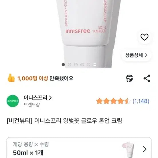 [BUNJANG] Innisfree Tone Up Cream / 이니스프리 톤업크림
