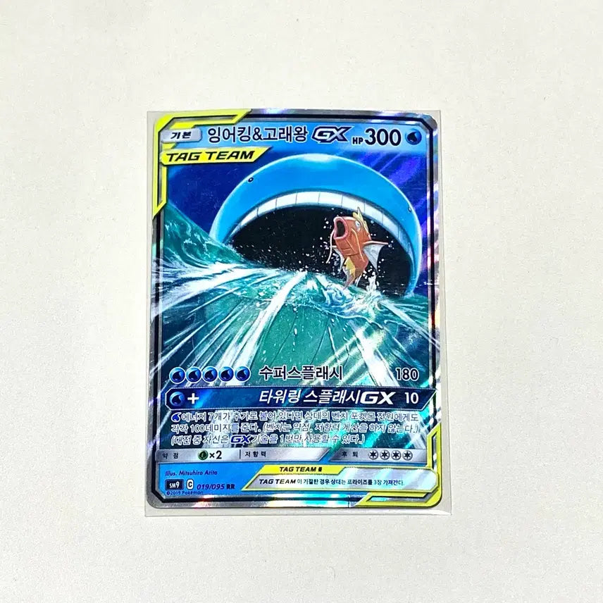 [BUNJANG] 2019 Magikarp & Wailord Tag Team RR (Ancient Card) / (포켓몬카드) 2019 잉어킹&고래왕 태그팀 RR (고대카드)