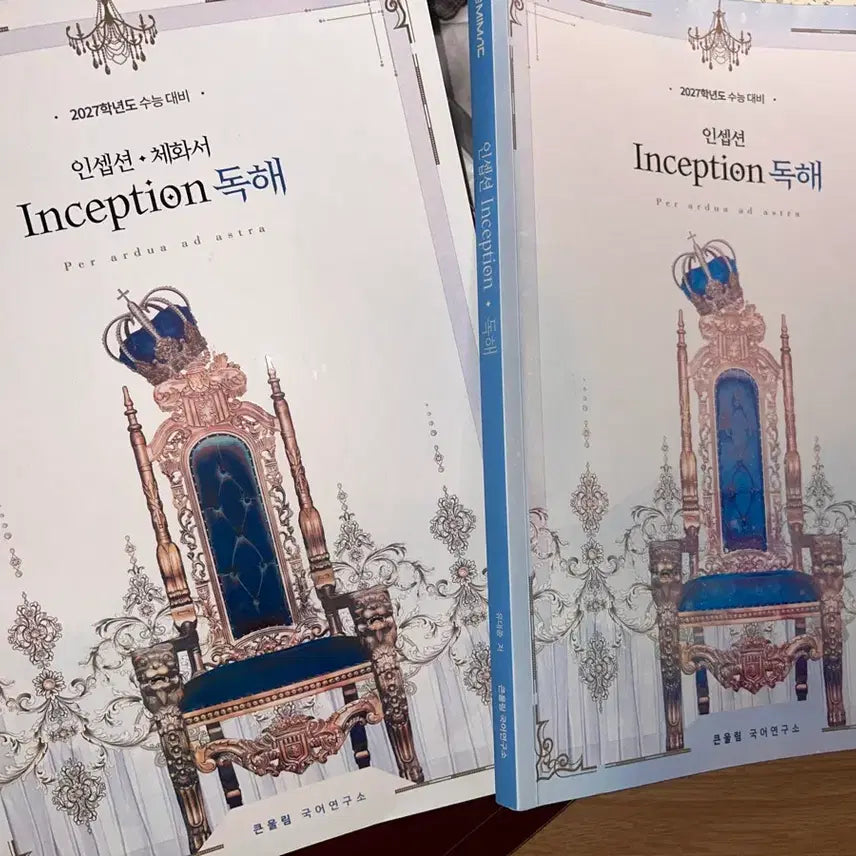 [BUNJANG] Yudaejong Inception Reading Comprehension 2027 Edition Textbook Set / 유대종 인셉션 독해 2027 판매합니다 3.0->2.0
