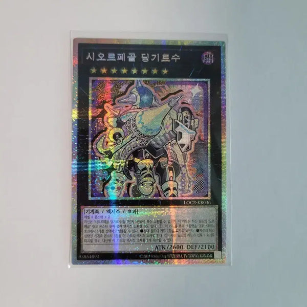 [BUNJANG] Yu-Gi-Oh! Shaddoll Invoked Mechaba / 유희왕 시오르페골 딩기르수 프싴