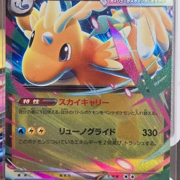 [BUNJANG] Pokemon Card Mega Charizard EX Japanese / 포켓몬카드 메가망나뇽 일판 EX RR