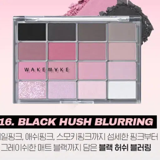 [BUNJANG] WakeMake Black Hush Blurring / 웨이크메이크 블랙허쉬블러링