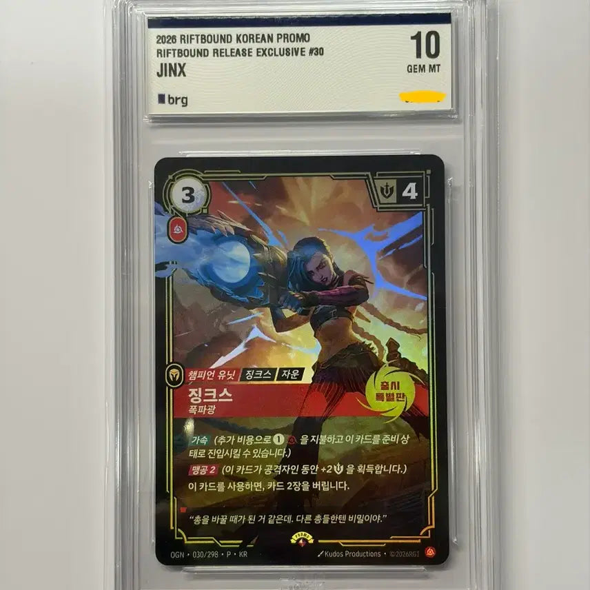 [BUNJANG] Magic: The Gathering Jinx Riftbound 2026 BRG 10 Graded Promo Card / [brg 10] 2026 리프트바운드 징크스 프로모 카드
