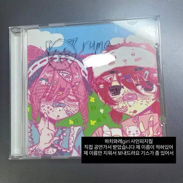 [BUNJANG] Uruma Hachiware Girl Signed Physical Album / 우루마 하치와레girl 싸인반 피지컬