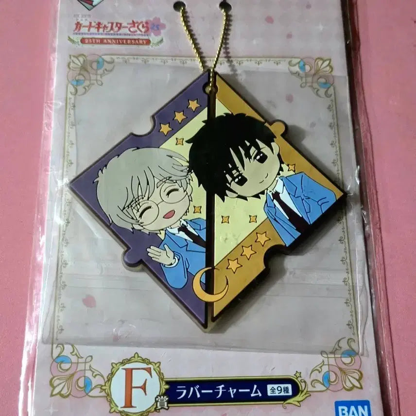 [BUNJANG] Cardcaptor Sakura Kuji Kiyoyasu Touya Keychain / 카드캡터체리 쿠지 청명, 도진 키링