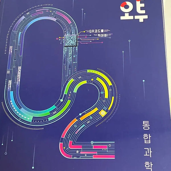 [BUNJANG] O2 Integrated Science Textbook (New) / 오투 통합과학(새상품)