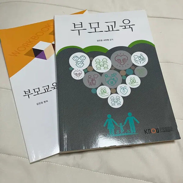 [BUNJANG] KNOU Textbook: Parenting Education / 방송통신대학교 교재:) 부모교육