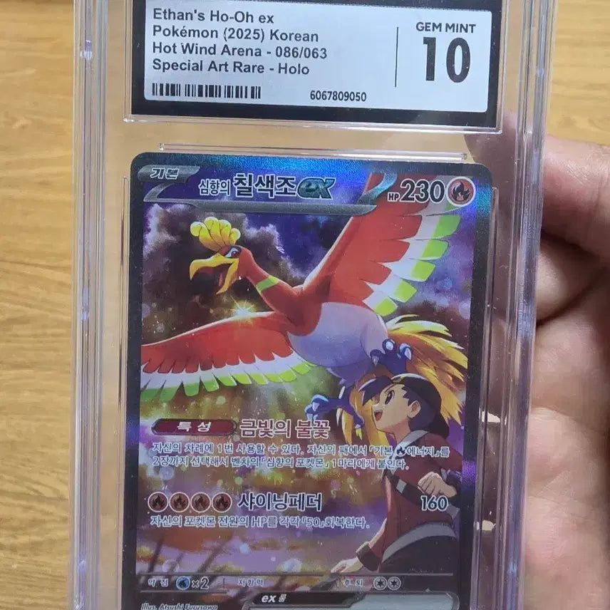[BUNJANG] Pokémon TCG: Scarlet & Violet - Realm of the Above Rarity (SAR) CGC 10 / 열풍의 아레나 심향의 칠색조 SAR (CGC10)