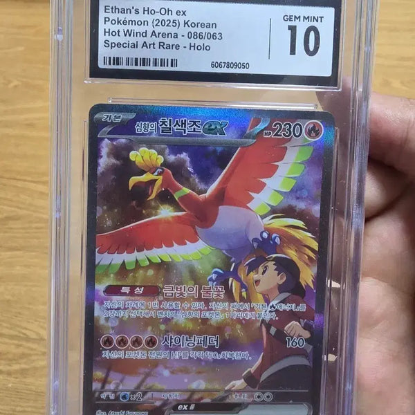 [BUNJANG] Pokémon TCG: Scarlet & Violet - Realm of the Above Rarity (SAR) CGC 10 / 열풍의 아레나 심향의 칠색조 SAR (CGC10)