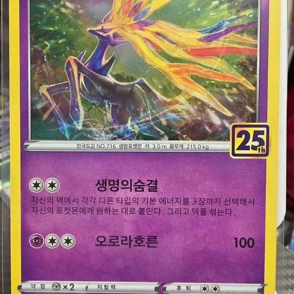 [BUNJANG] Pokemon Card Xerneas 25th Anniversary Edition / 포켓몬 카드 제르네아스 25주년 에디션