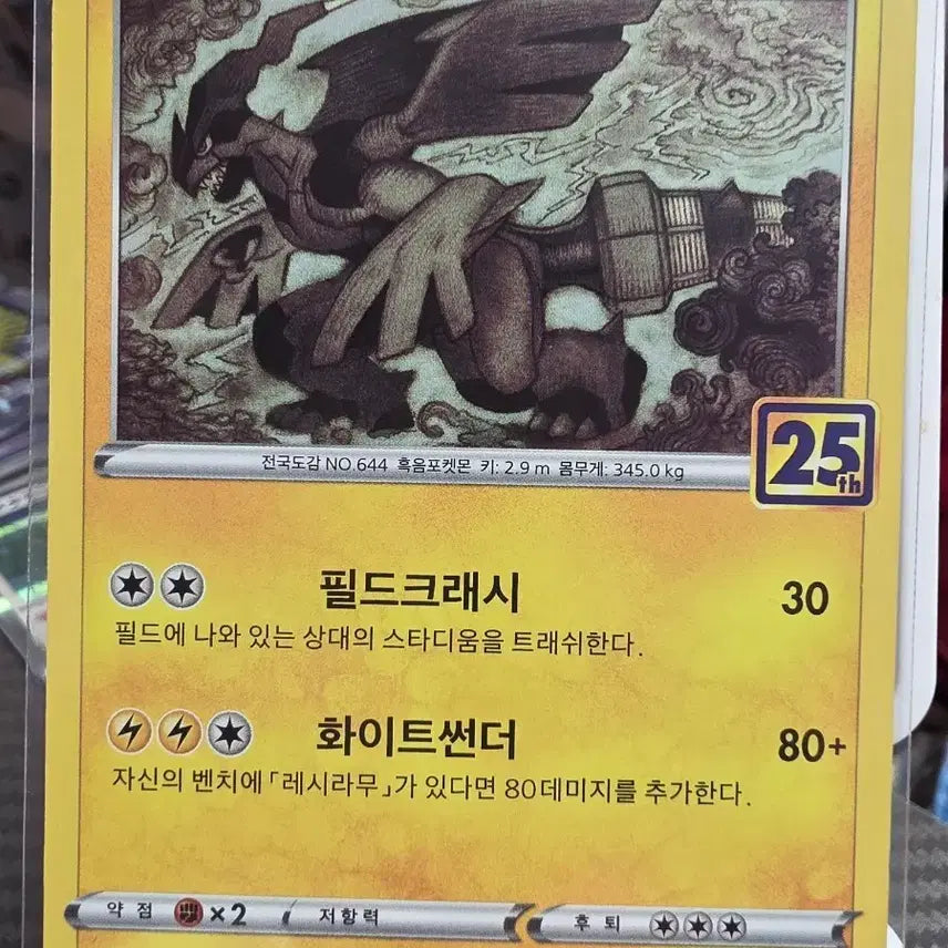 [BUNJANG] Pokemon Card Reshiram 25th Anniversary Edition / 포켓몬카드 제크로무 25주년 기념 카드