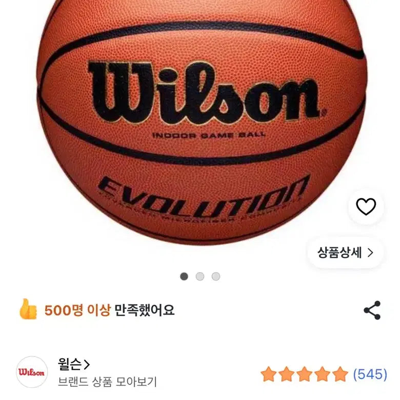 [BUNJANG] Wilson Evolution Basketball / 윌슨 에볼루션  농구공