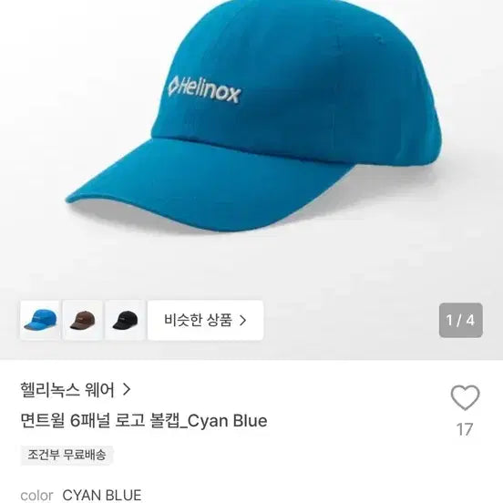 [BUNJANG] HelinoxWear Ball Cap Blue / 새상품) 헬리녹스웨어 볼캡 블루