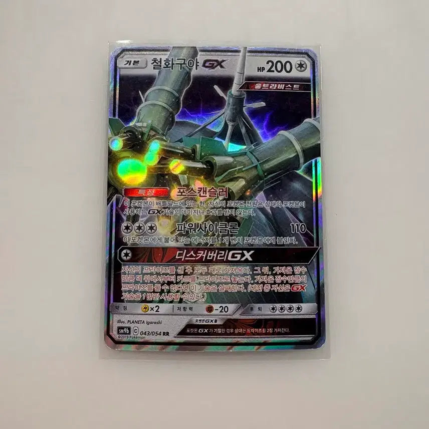 [BUNJANG] Pokemon Card Volcarona GX / 포켓몬카드 철화구야 GX