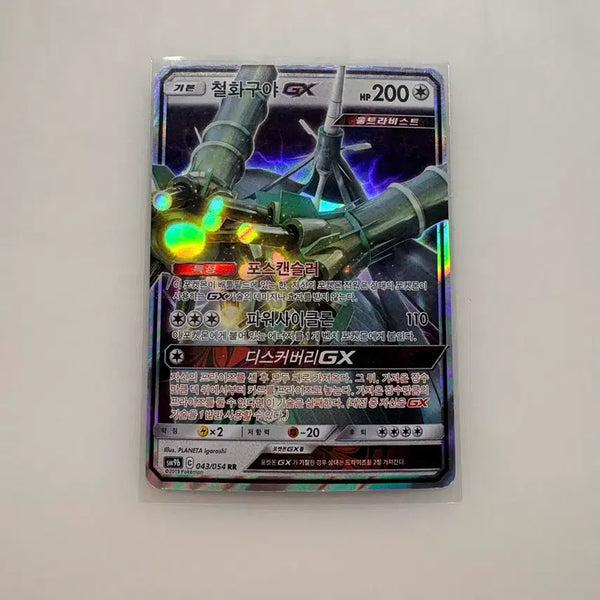 [BUNJANG] Pokemon Card Volcarona GX / 포켓몬카드 철화구야 GX