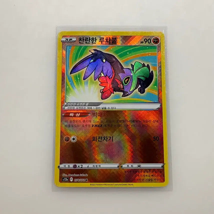 [BUNJANG] Pokemon Card Shining Luchabull K / 포켓몬카드 찬란한 루차볼 K