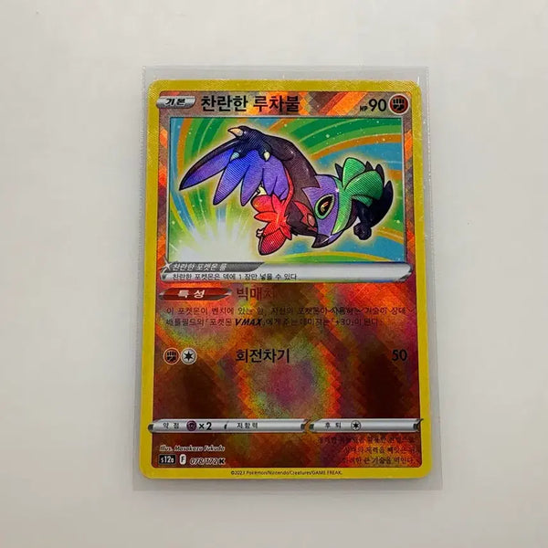 [BUNJANG] Pokemon Card Shining Luchabull K / 포켓몬카드 찬란한 루차볼 K