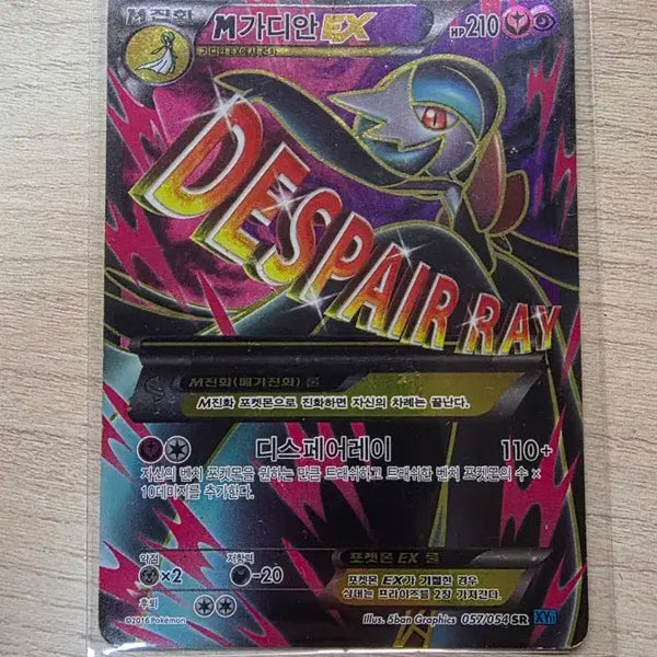 [BUNJANG] Pokemon Card M Gardevoir EX (2016) / 포켓몬 카드 M가디안 EX(2016년)