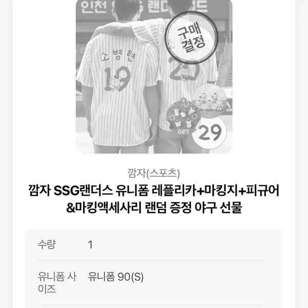 [BUNJANG] SSG Landers Gamja Collaboration Uniform Size 90 (S) Jo Hyeong-woo Marked / 랜더스 깜자 유니폼 90 조형우 마킹