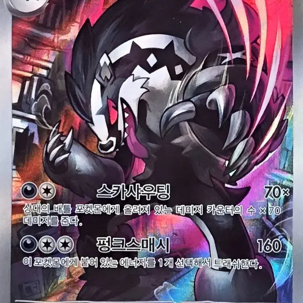 [BUNJANG] Pokemon Card Galarian Sirfetch'd AR / 포켓몬 카드 가라르 가로막구리 AR