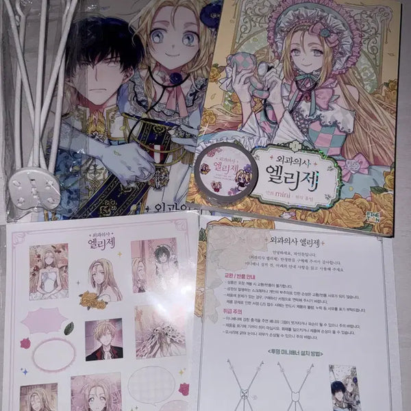 [BUNJANG] Doctor Elise The Royal Lady with the Lamp Vol. 1 Limited Edition / 한정판) 외과의사 엘리제 1권